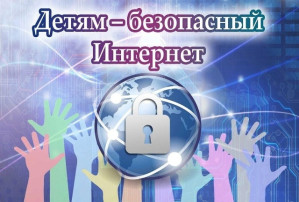 Рекомендации для родителей «Детям – безопасный Интернет» Рекомендации для родителей «Детям – безопасный Интернет».